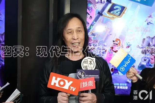 幽冥：现代与古代的交织之谜